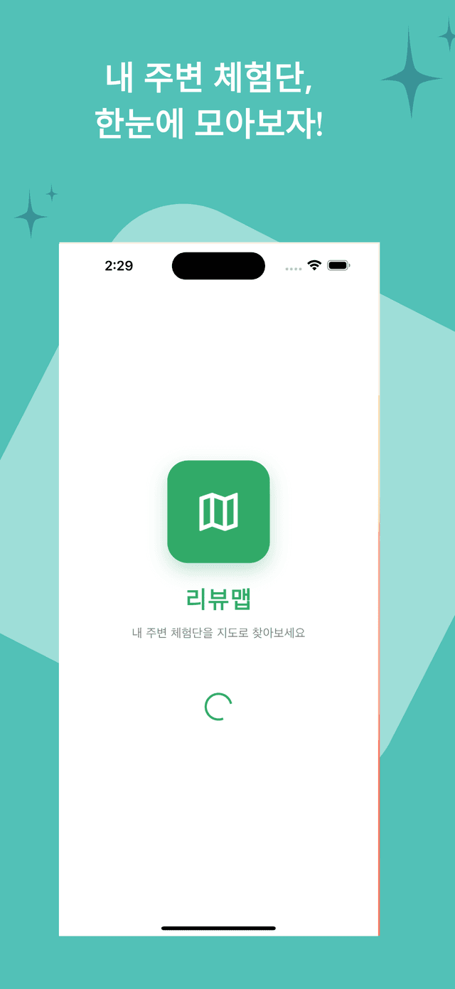 리뷰맵 앱 화면 1