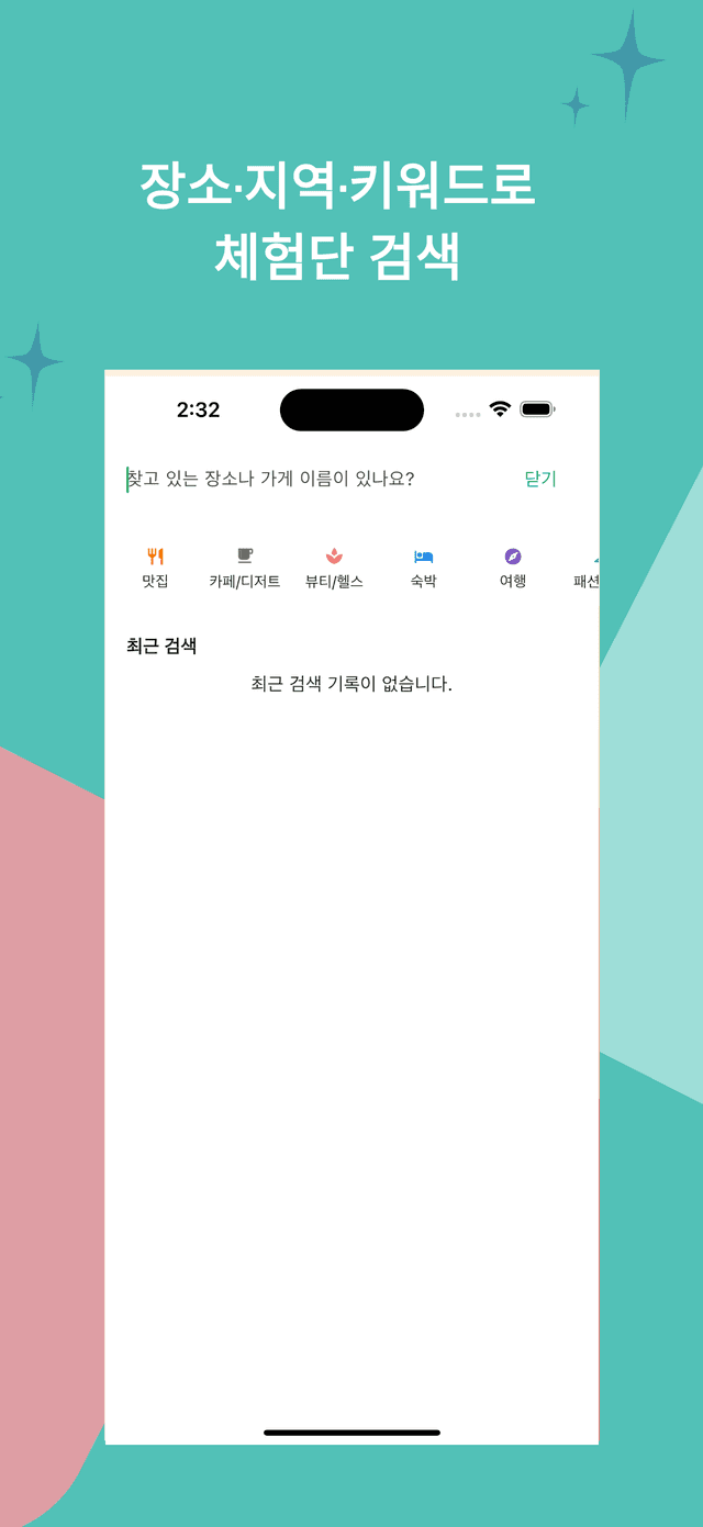리뷰맵 앱 화면 2