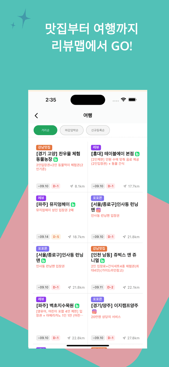 리뷰맵 앱 화면 3