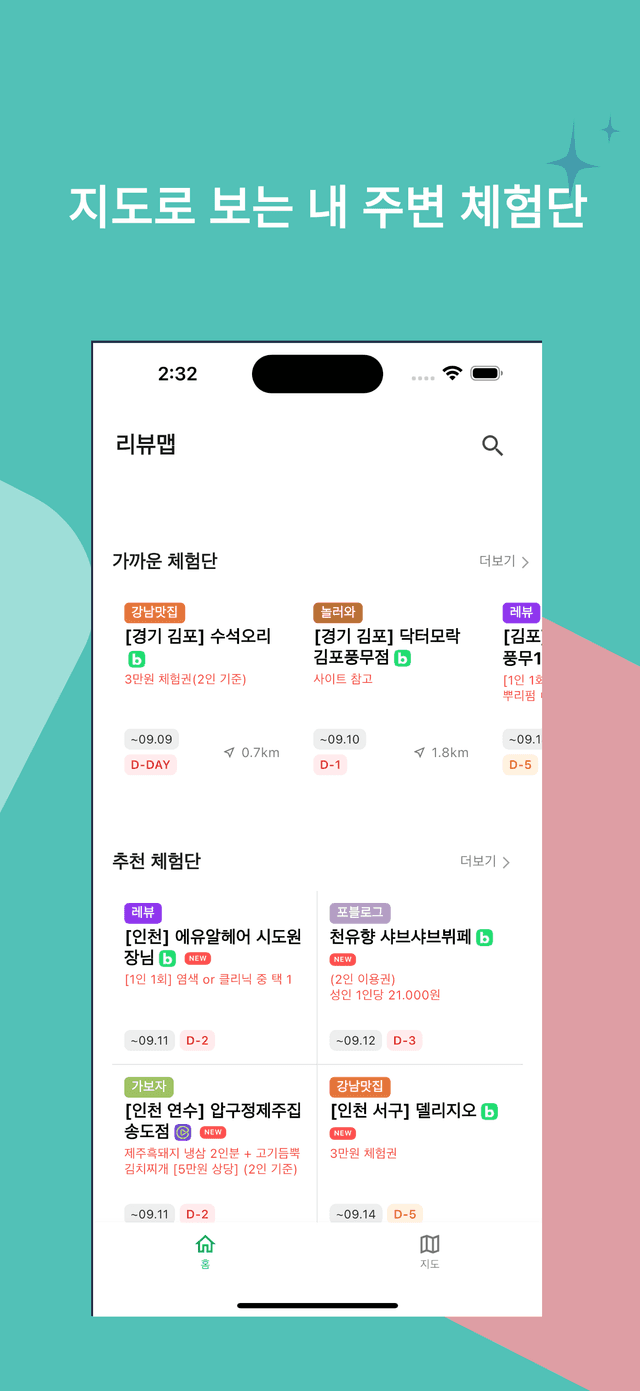 리뷰맵 앱 화면 4