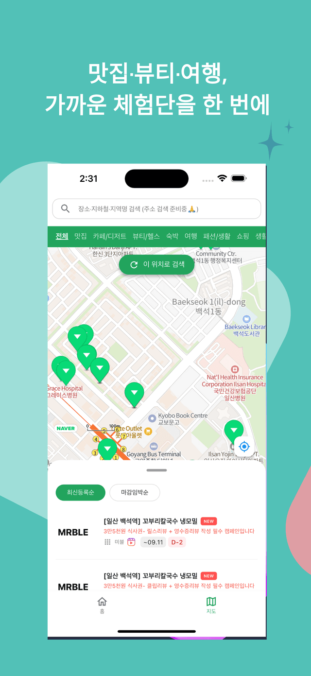 리뷰맵 앱 화면 5